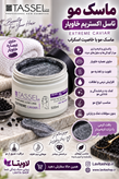 ماسک مو حاوی اسکراب خاویار تاسل