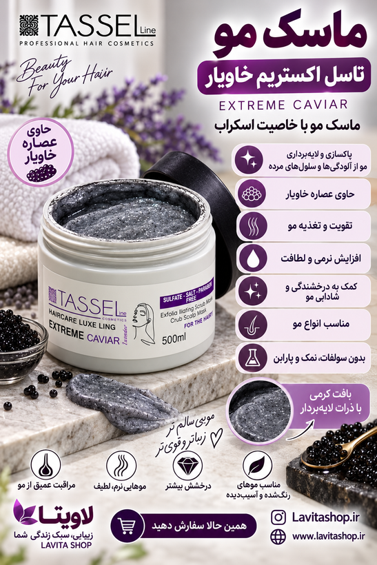 ماسک مو حاوی اسکراب خاویار تاسل