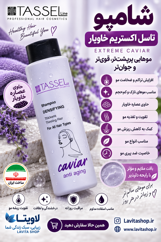شامپو اکستریم خاویار تاسل