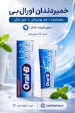 خمیردندان اورالبی 1·2·3 سفیدکننده