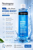 میسلار واتر نوتروژینا Hydro Boost