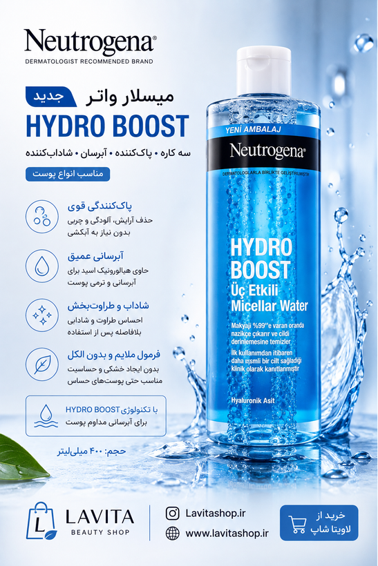 میسلار واتر نوتروژینا Hydro Boost