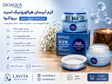 کرم مرطوب کننده بیوآکوا هیالورونیک اسید 💙
