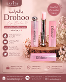 بالم لب Drohoo (های کپی دیور)