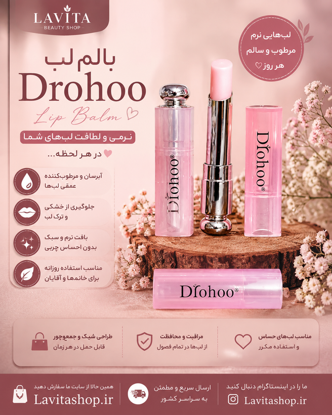 بالم لب Drohoo (های کپی دیور)